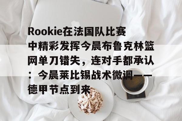 APP下载- 里瑟的重炮踢到阿兰史密斯腿上 